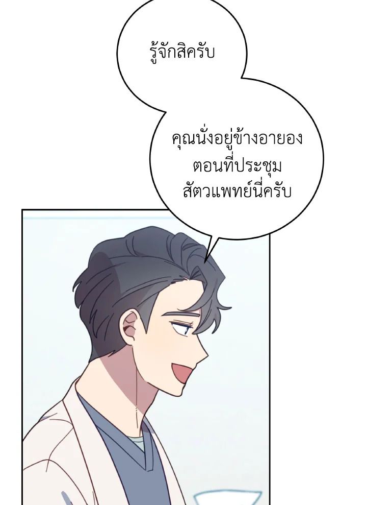An Animal Hospital in the Border Area ตอนที่ 134 3