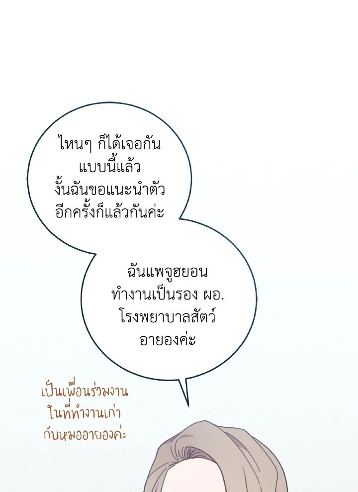 An Animal Hospital in the Border Area ตอนที่ 134 6