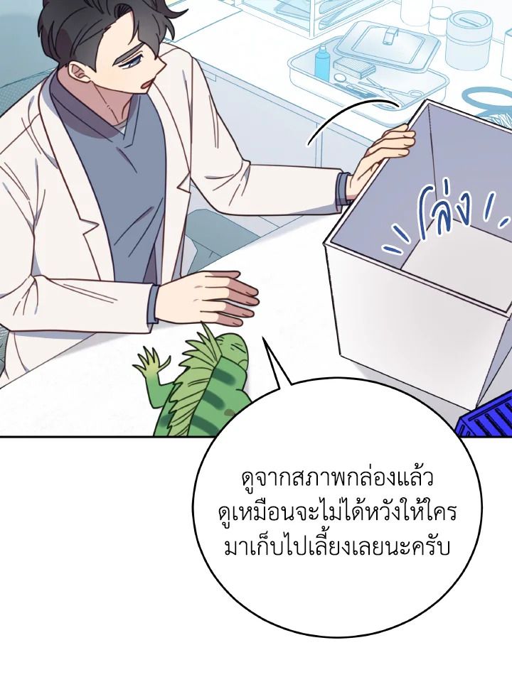 An Animal Hospital in the Border Area ตอนที่ 134 22