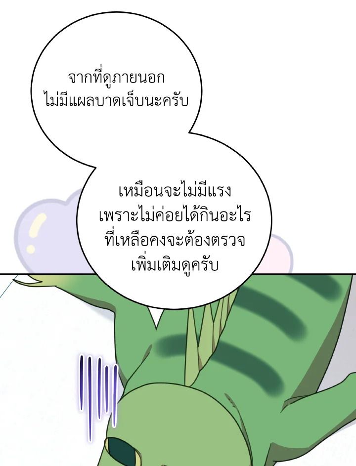 An Animal Hospital in the Border Area ตอนที่ 134 20