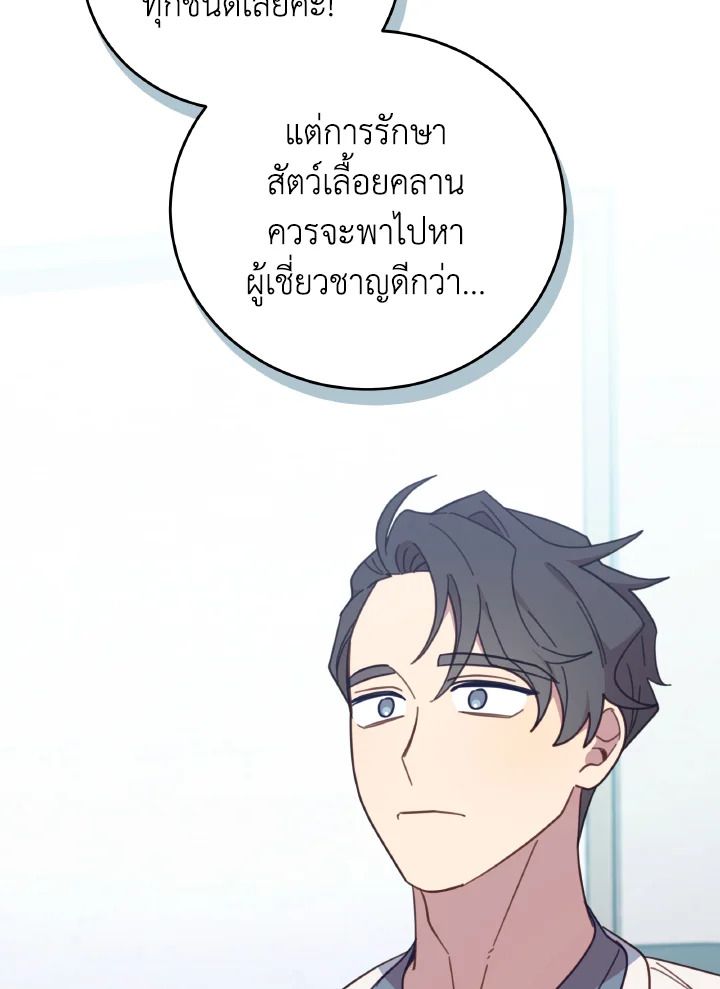An Animal Hospital in the Border Area ตอนที่ 134 27