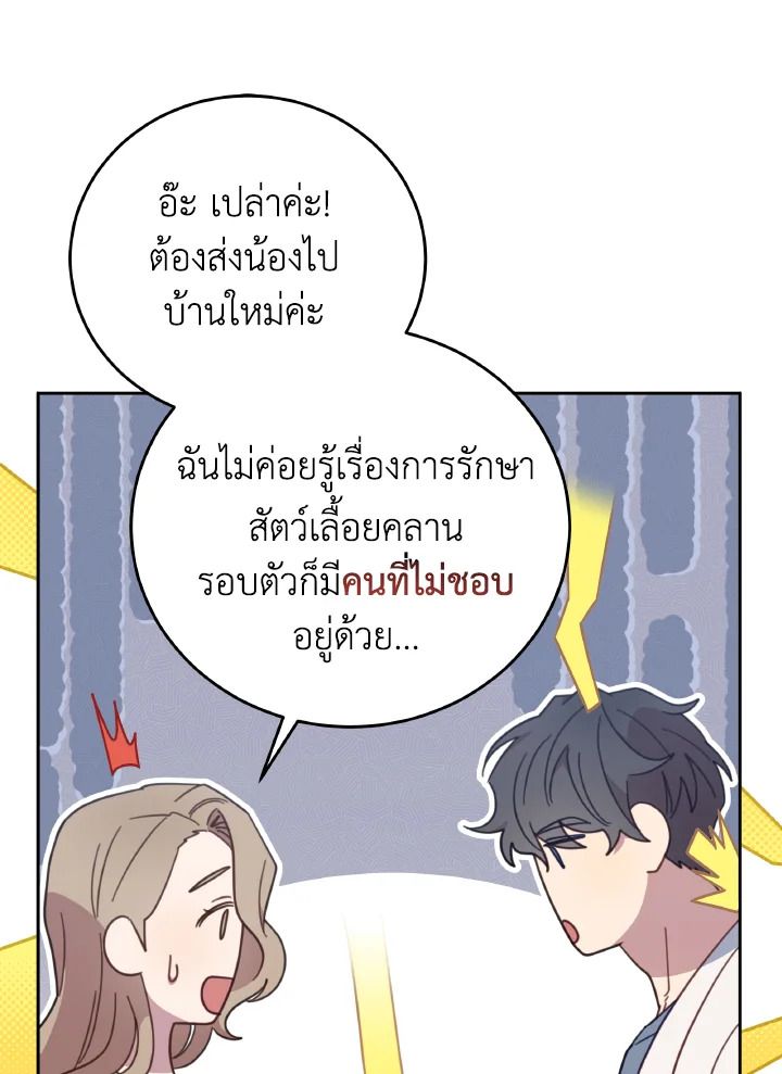 An Animal Hospital in the Border Area ตอนที่ 134 25