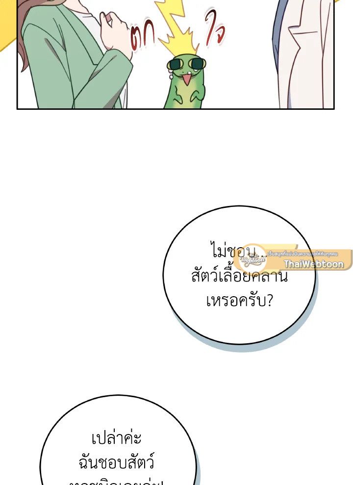 An Animal Hospital in the Border Area ตอนที่ 134 26