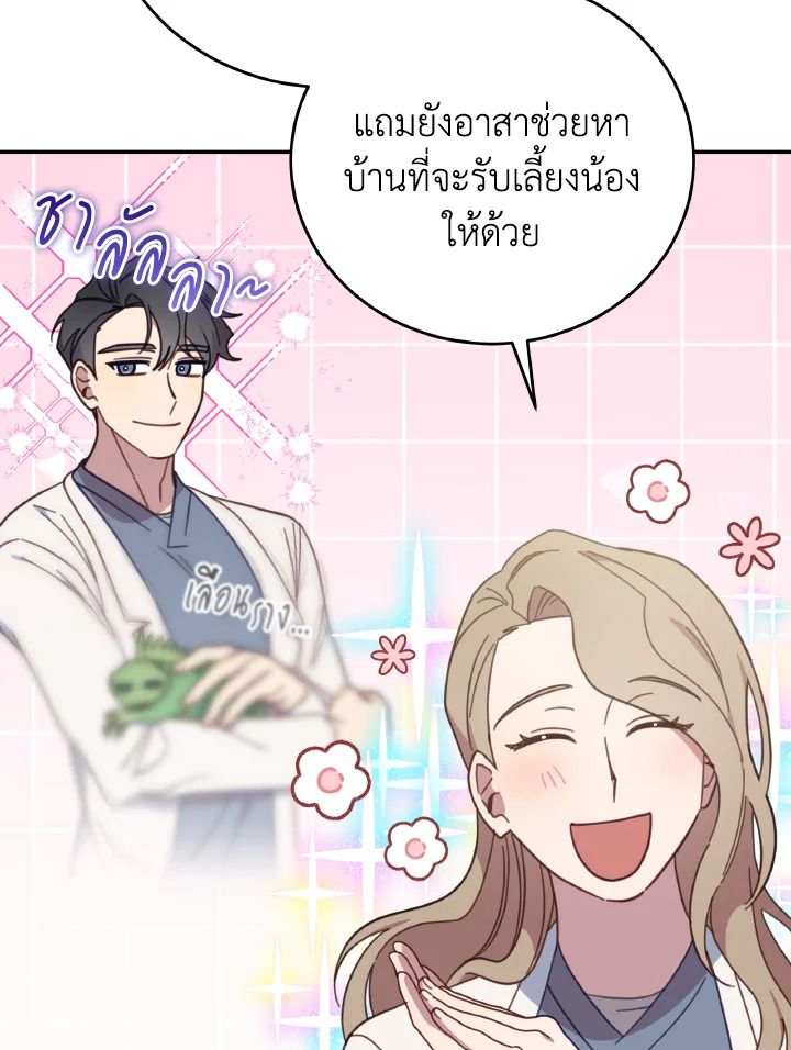 An Animal Hospital in the Border Area ตอนที่ 134 39
