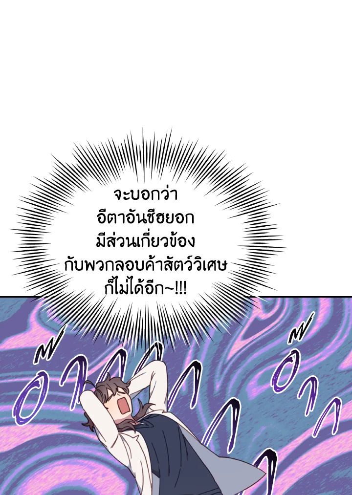 An Animal Hospital in the Border Area ตอนที่ 134 48