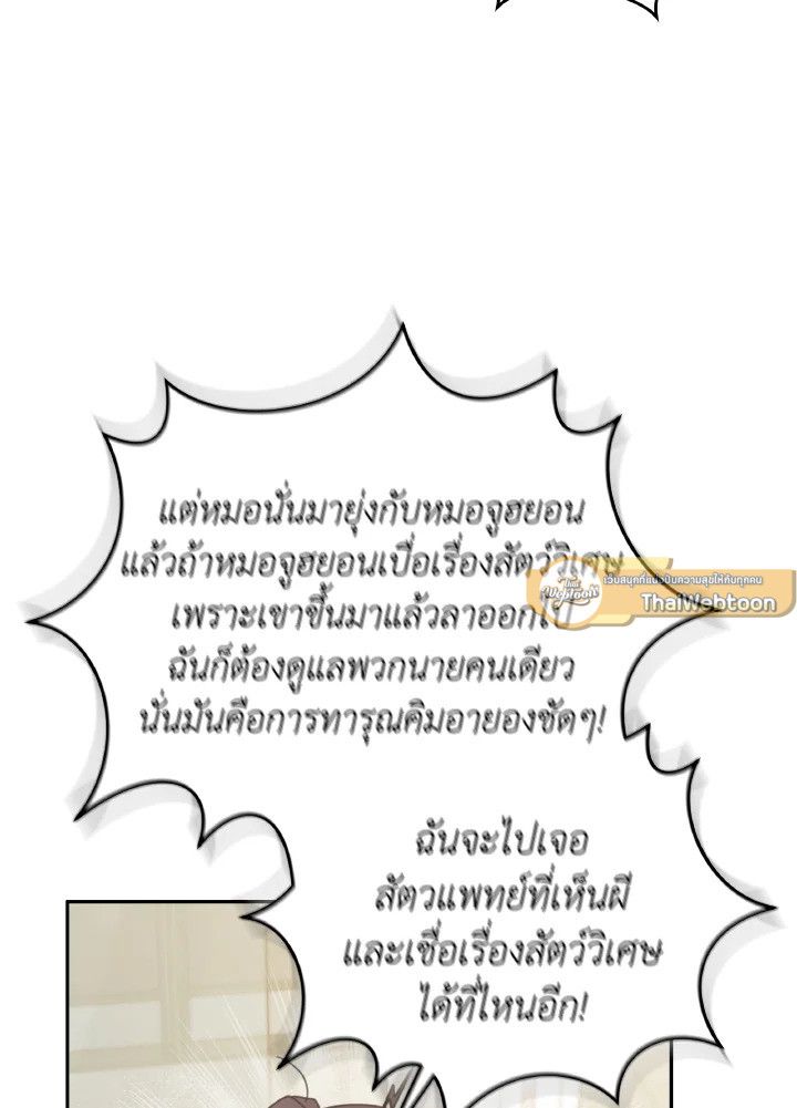 An Animal Hospital in the Border Area ตอนที่ 134 79