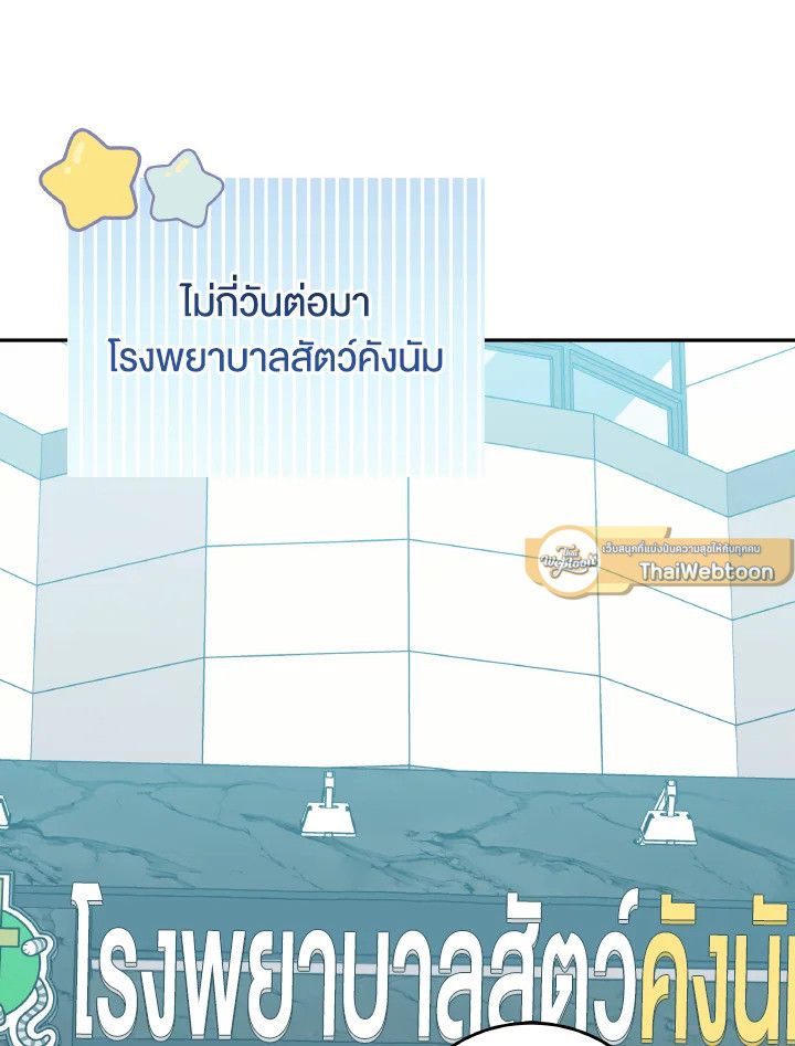 An Animal Hospital in the Border Area ตอนที่ 134 94