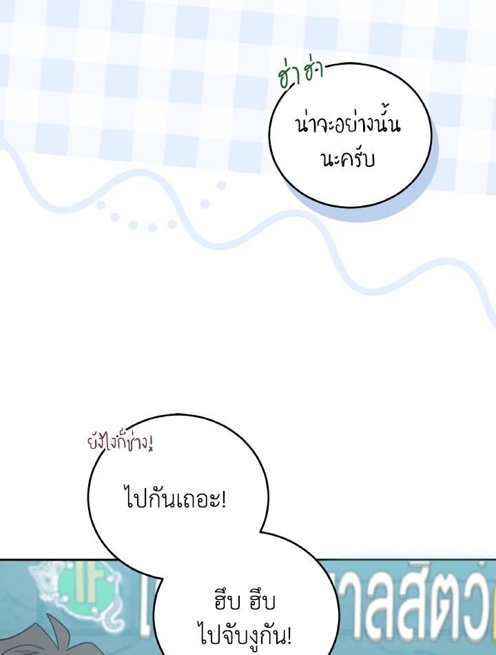 An Animal Hospital in the Border Area ตอนที่ 135 7