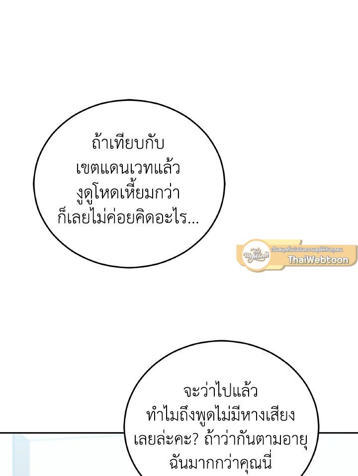 An Animal Hospital in the Border Area ตอนที่ 135 26