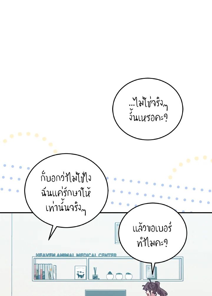 An Animal Hospital in the Border Area ตอนที่ 135 41