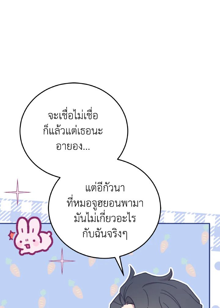 An Animal Hospital in the Border Area ตอนที่ 135 38
