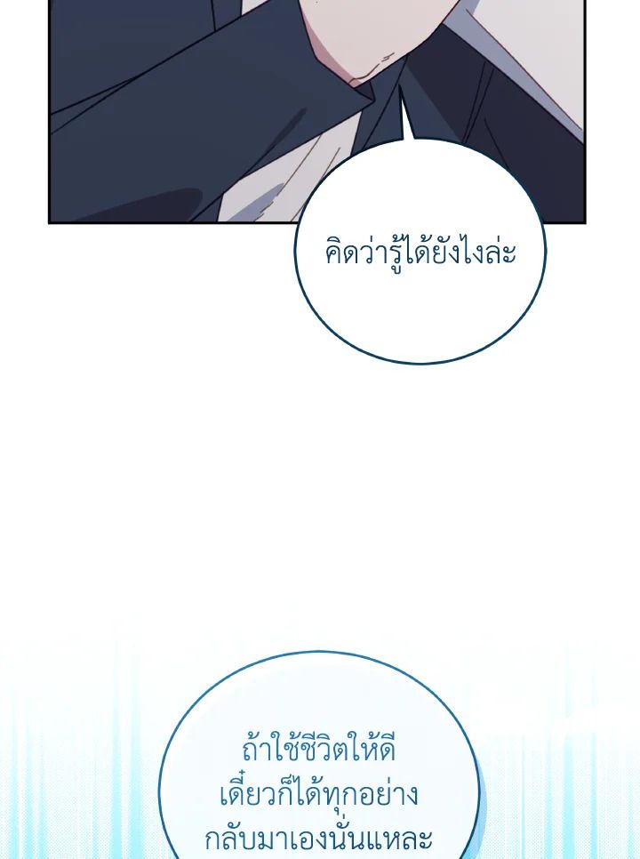 An Animal Hospital in the Border Area ตอนที่ 136 8