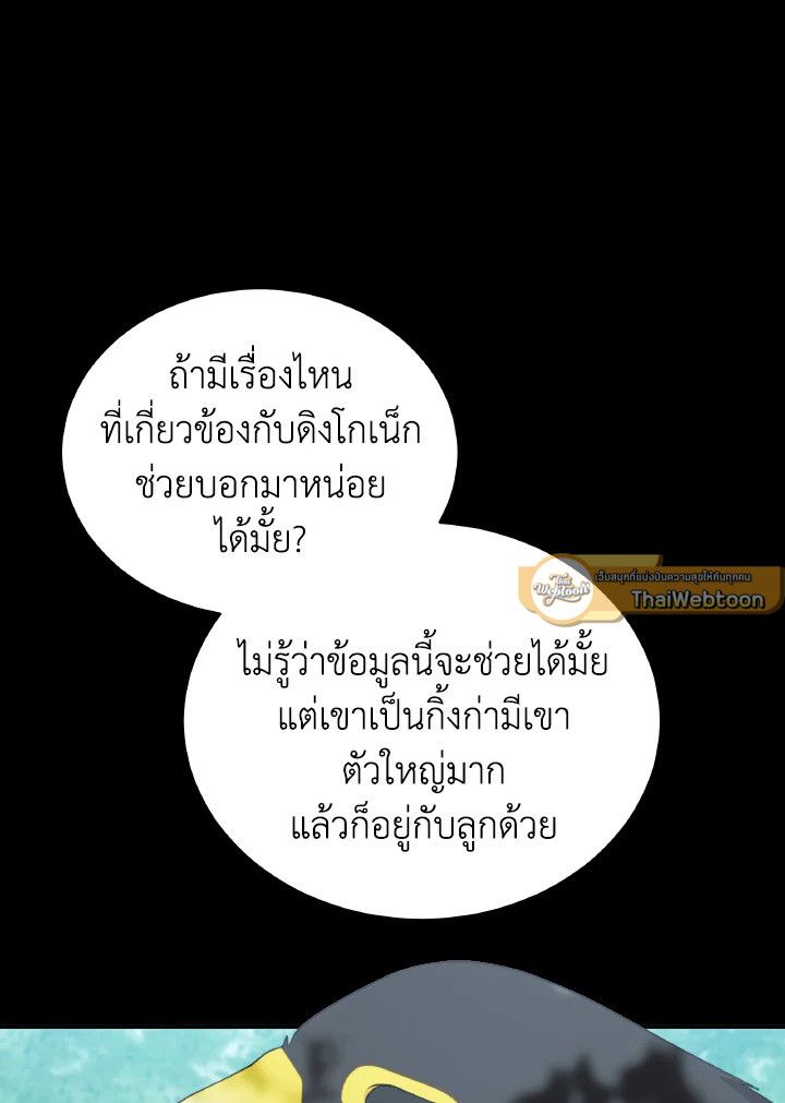 An Animal Hospital in the Border Area ตอนที่ 136 12