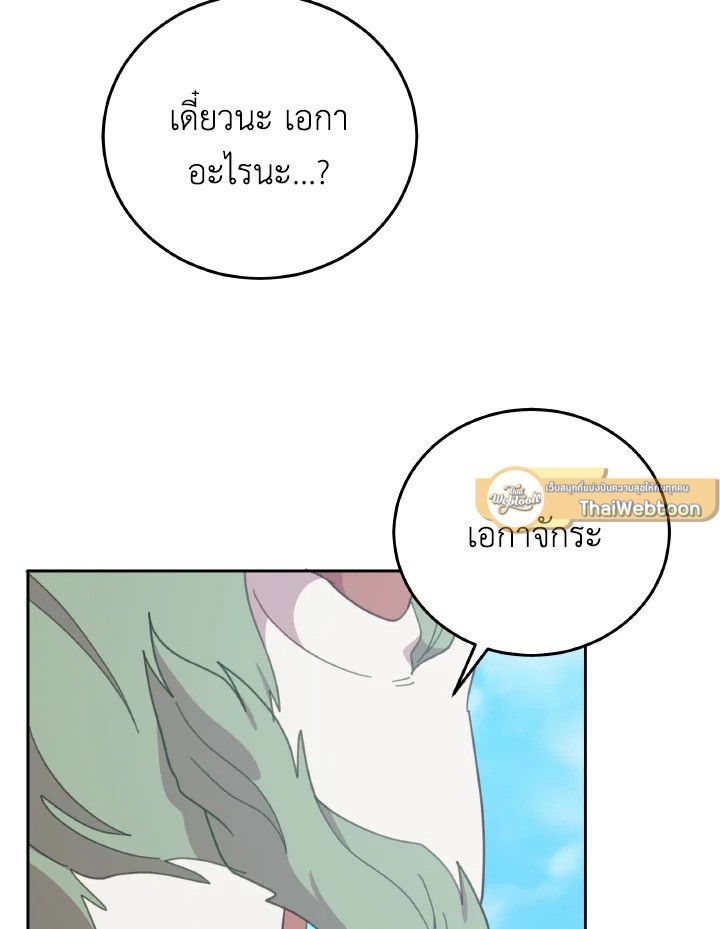 An Animal Hospital in the Border Area ตอนที่ 136 30