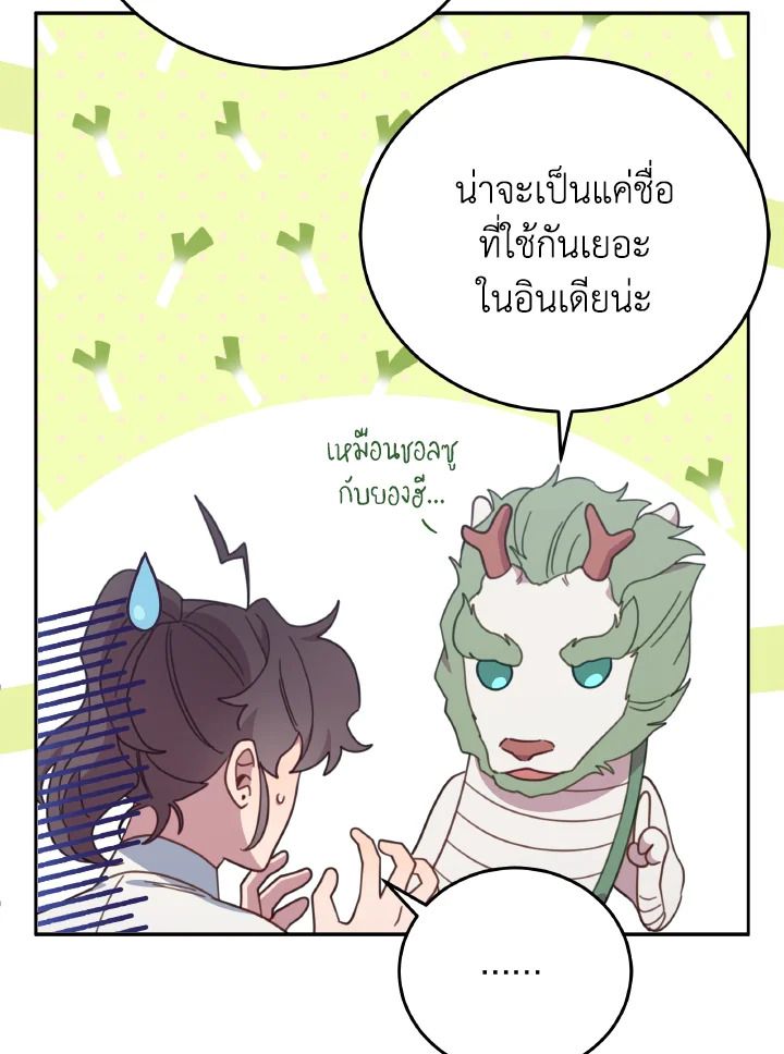 An Animal Hospital in the Border Area ตอนที่ 136 38