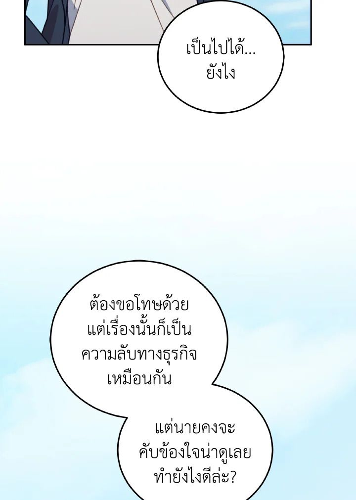 An Animal Hospital in the Border Area ตอนที่ 136 83