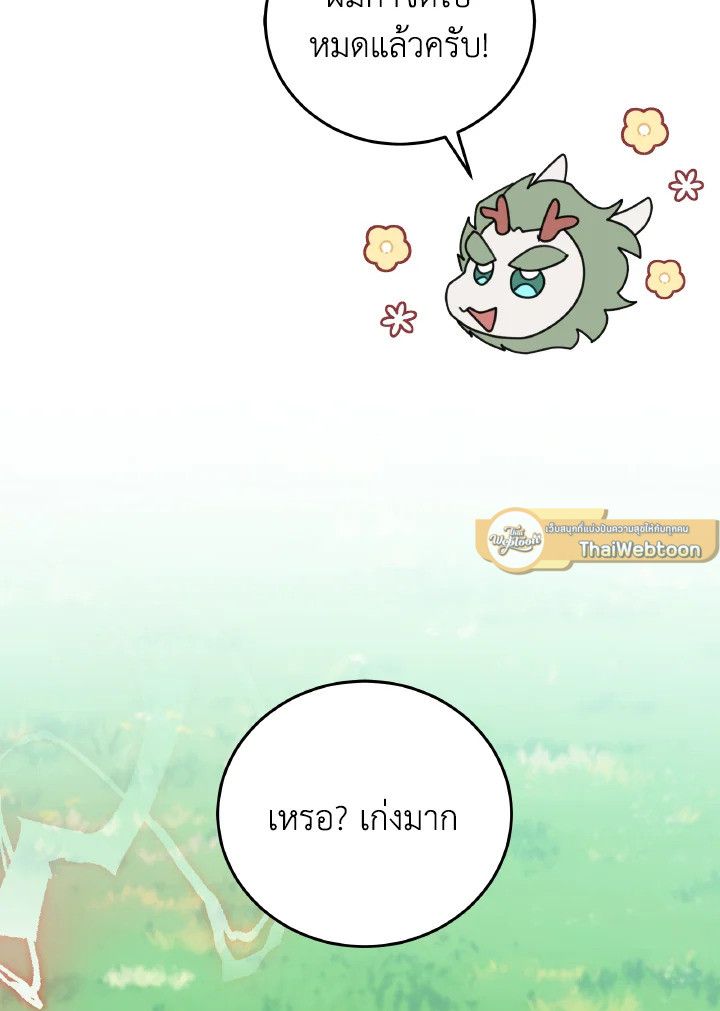 An Animal Hospital in the Border Area ตอนที่ 136 79
