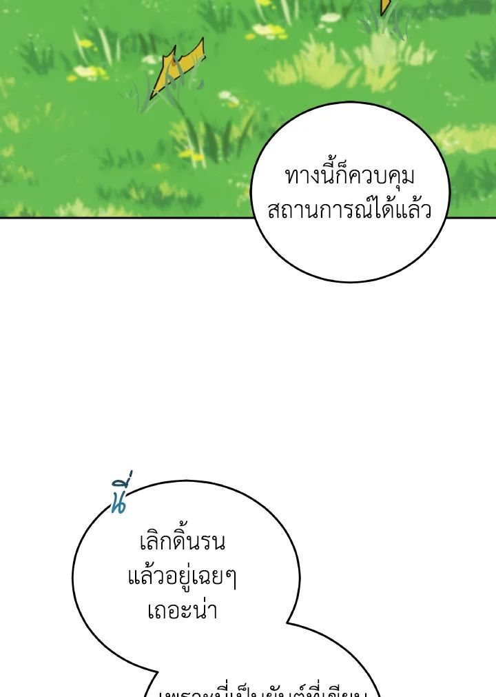 An Animal Hospital in the Border Area ตอนที่ 136 81