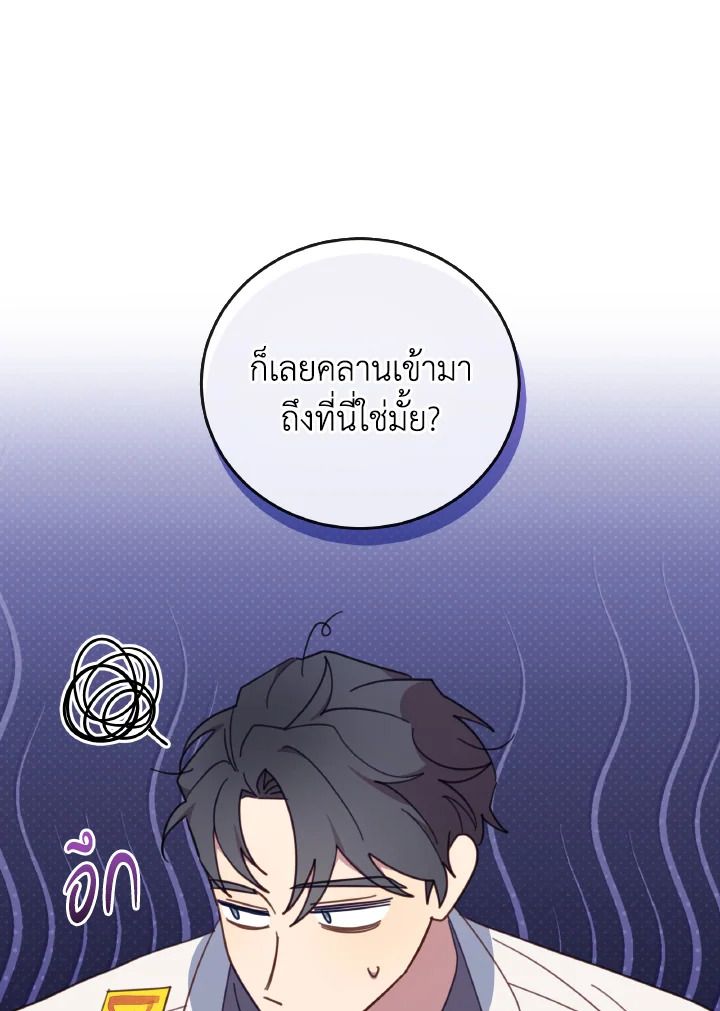 An Animal Hospital in the Border Area ตอนที่ 137 13