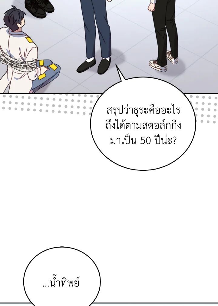 An Animal Hospital in the Border Area ตอนที่ 137 22