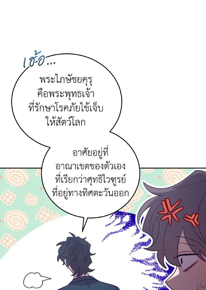An Animal Hospital in the Border Area ตอนที่ 137 27
