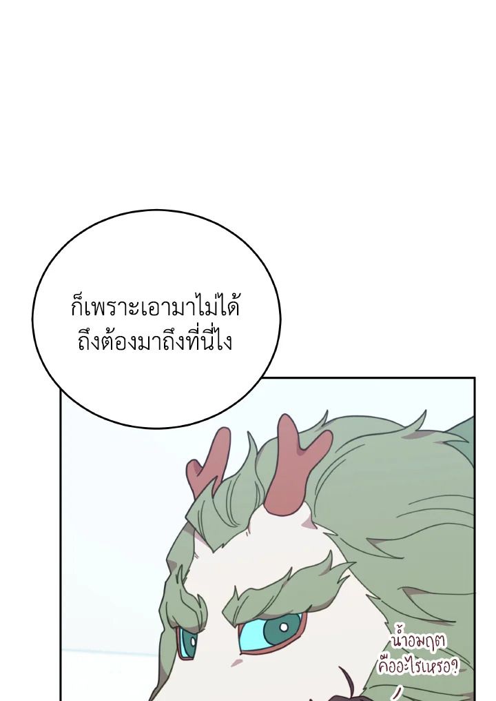 An Animal Hospital in the Border Area ตอนที่ 137 24