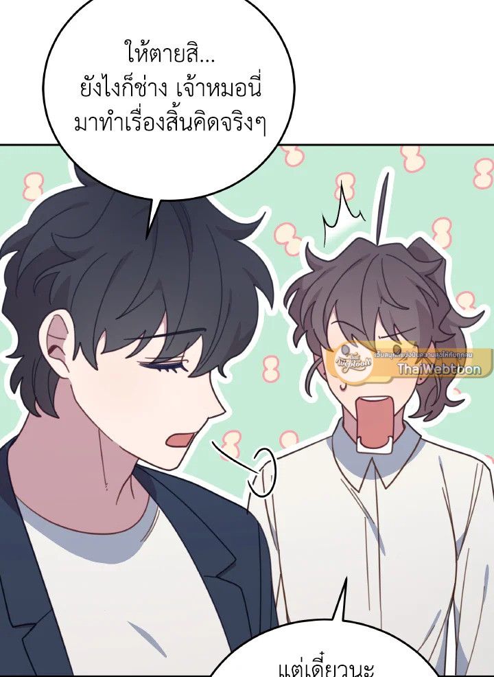 An Animal Hospital in the Border Area ตอนที่ 137 38