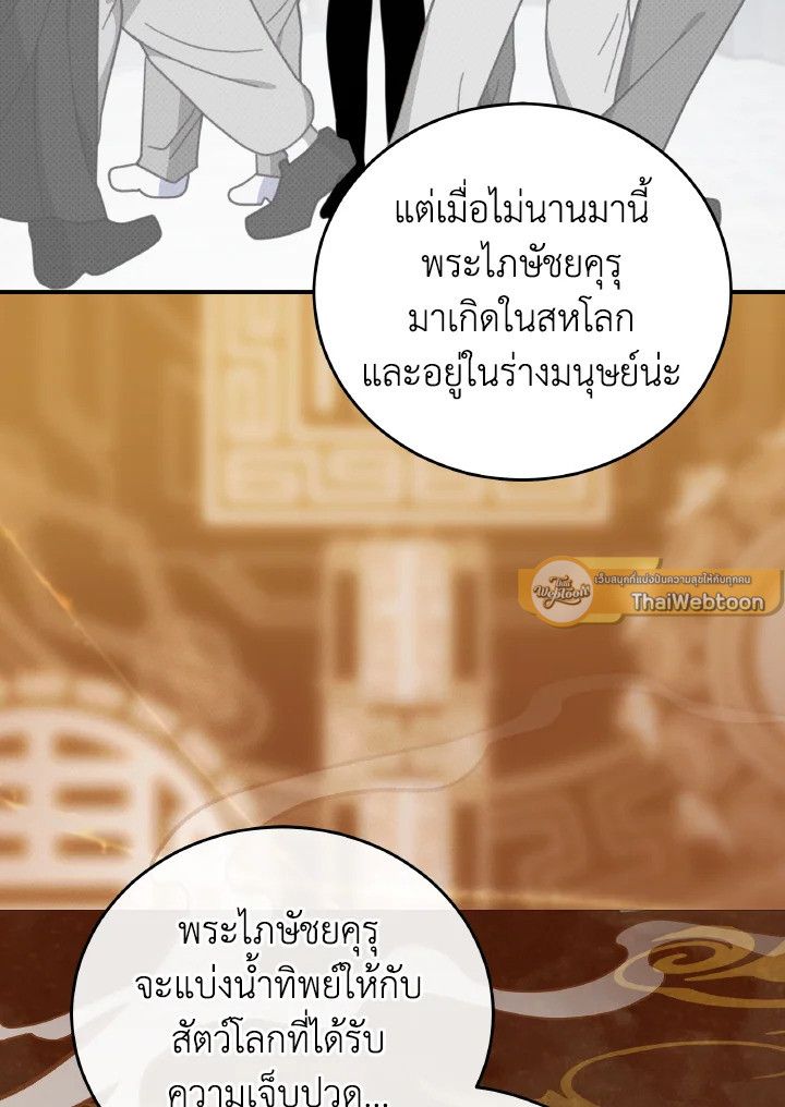 An Animal Hospital in the Border Area ตอนที่ 137 30