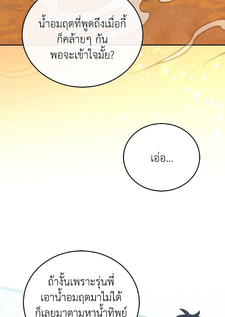 An Animal Hospital in the Border Area ตอนที่ 137 33