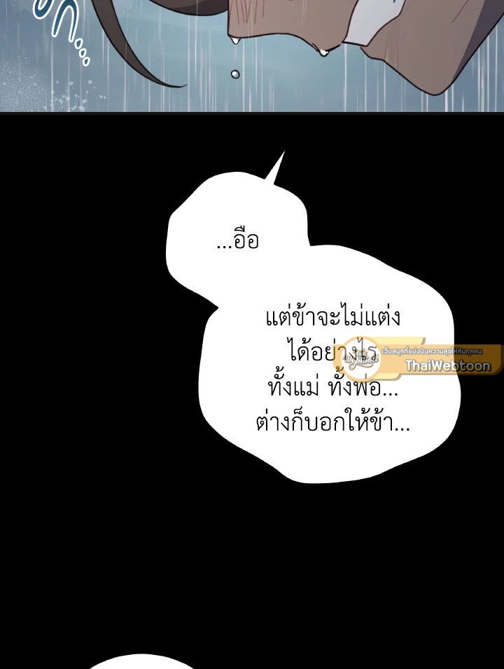 An Animal Hospital in the Border Area ตอนที่ 137 79