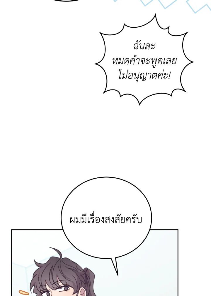 An Animal Hospital in the Border Area ตอนที่ 137 103