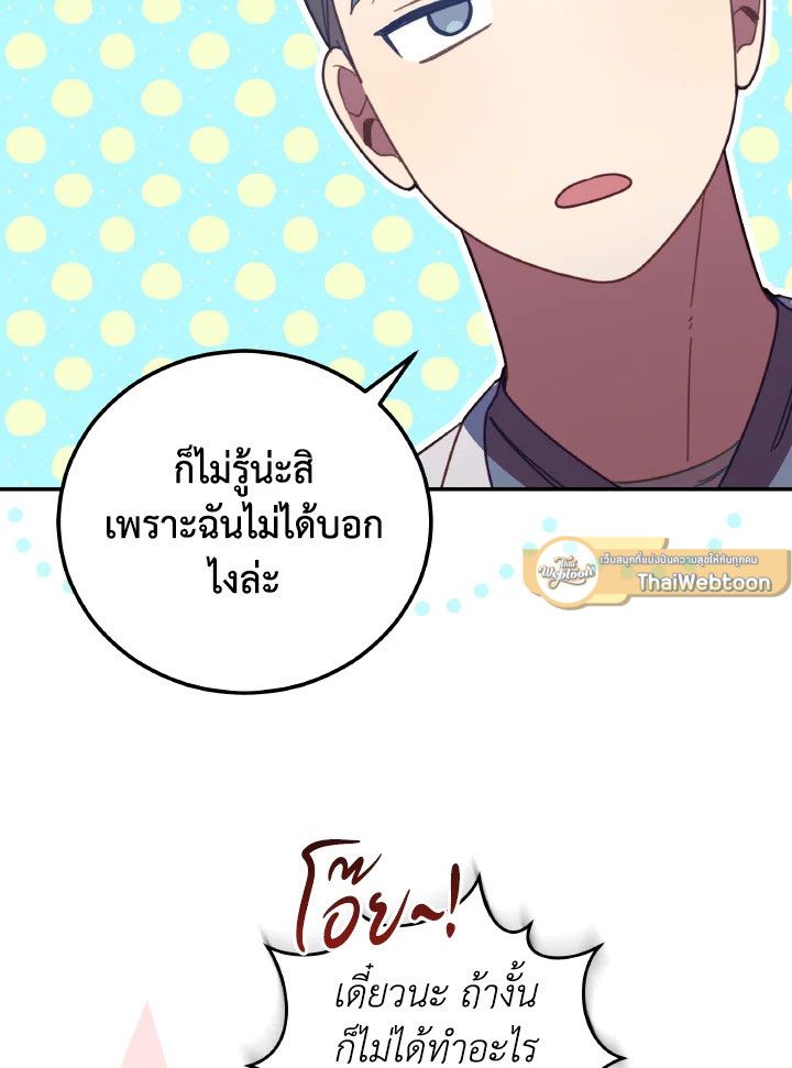 An Animal Hospital in the Border Area ตอนที่ 138 6