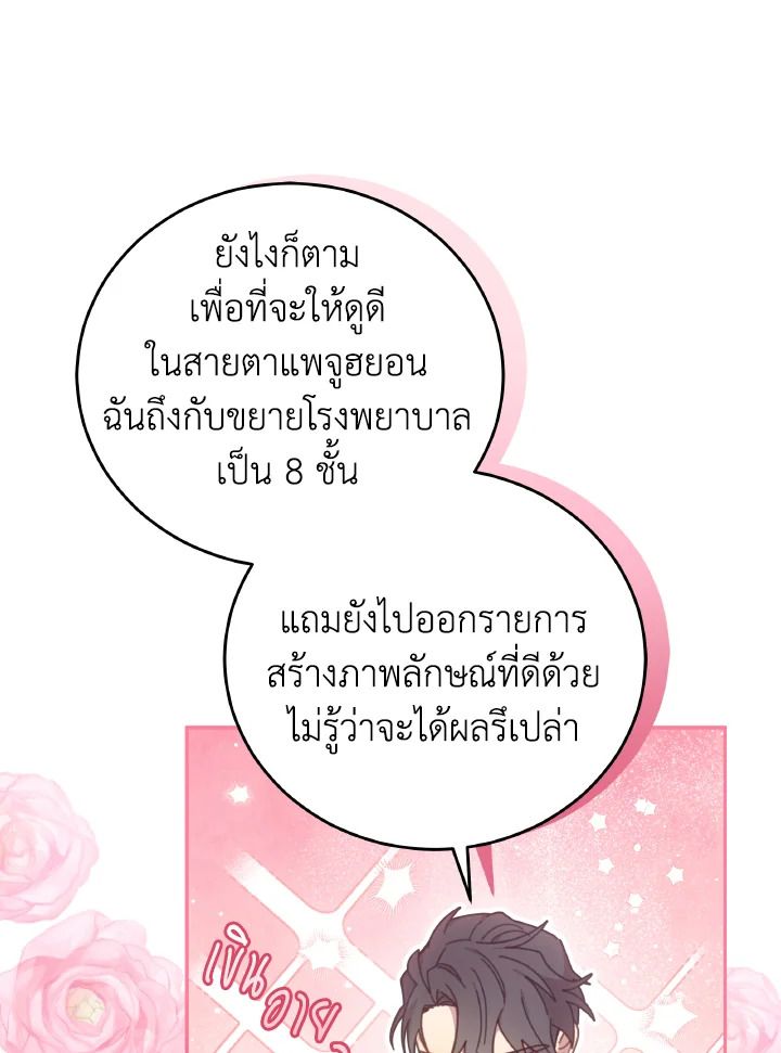 An Animal Hospital in the Border Area ตอนที่ 138 10