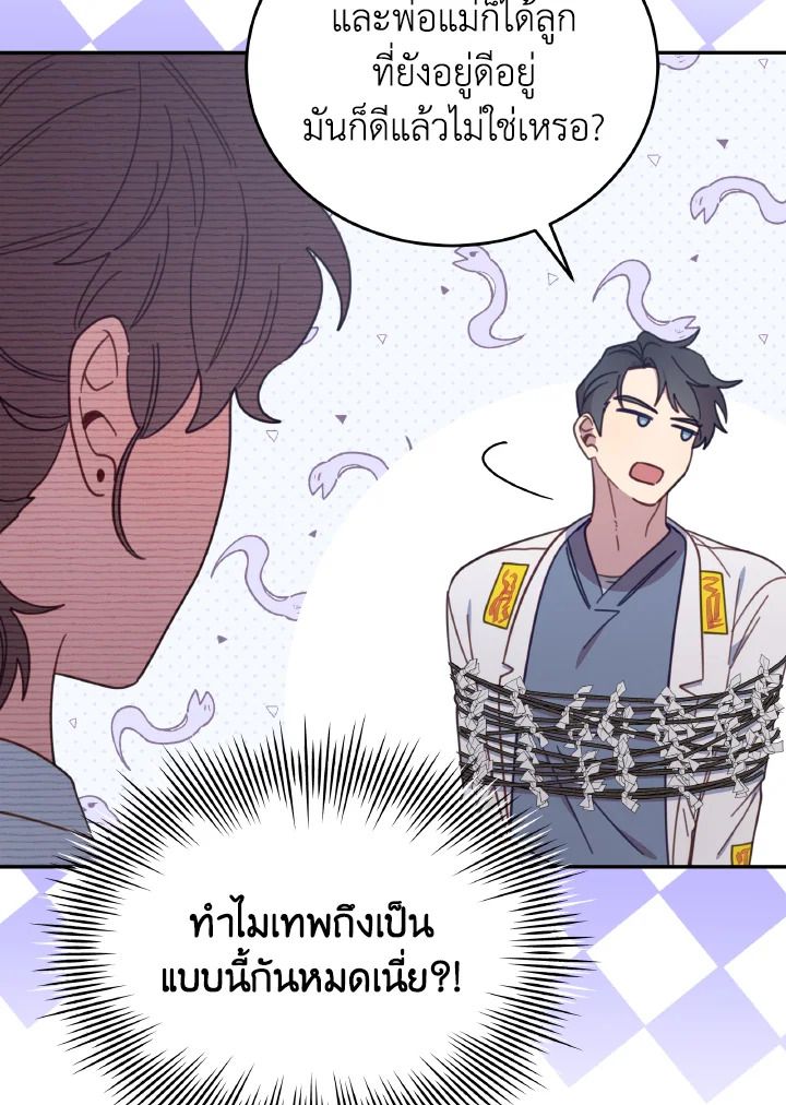 An Animal Hospital in the Border Area ตอนที่ 138 28