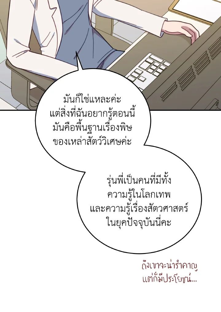 An Animal Hospital in the Border Area ตอนที่ 138 55