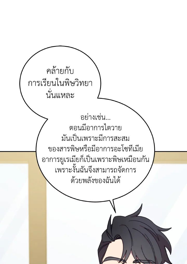 An Animal Hospital in the Border Area ตอนที่ 138 56