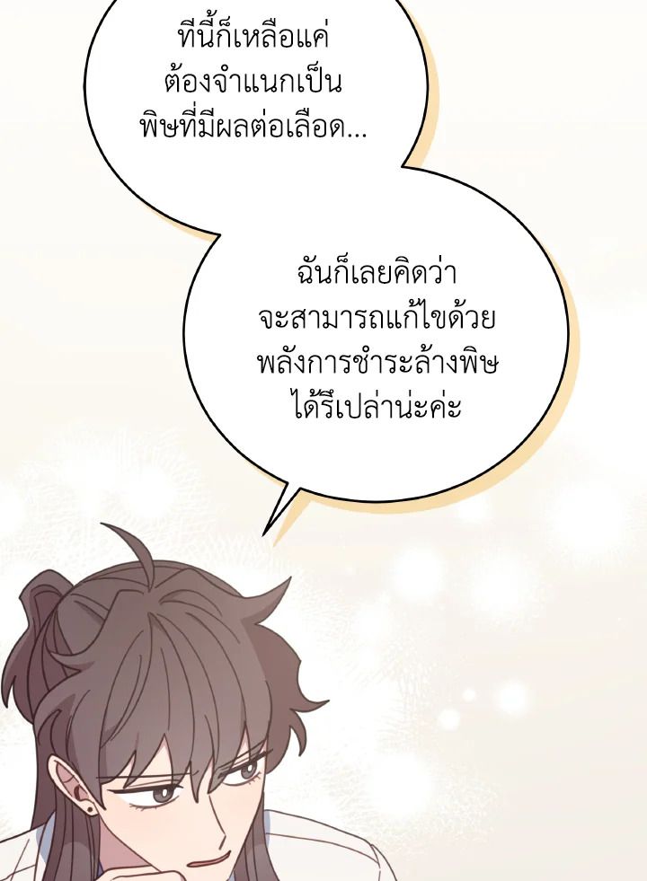 An Animal Hospital in the Border Area ตอนที่ 138 63