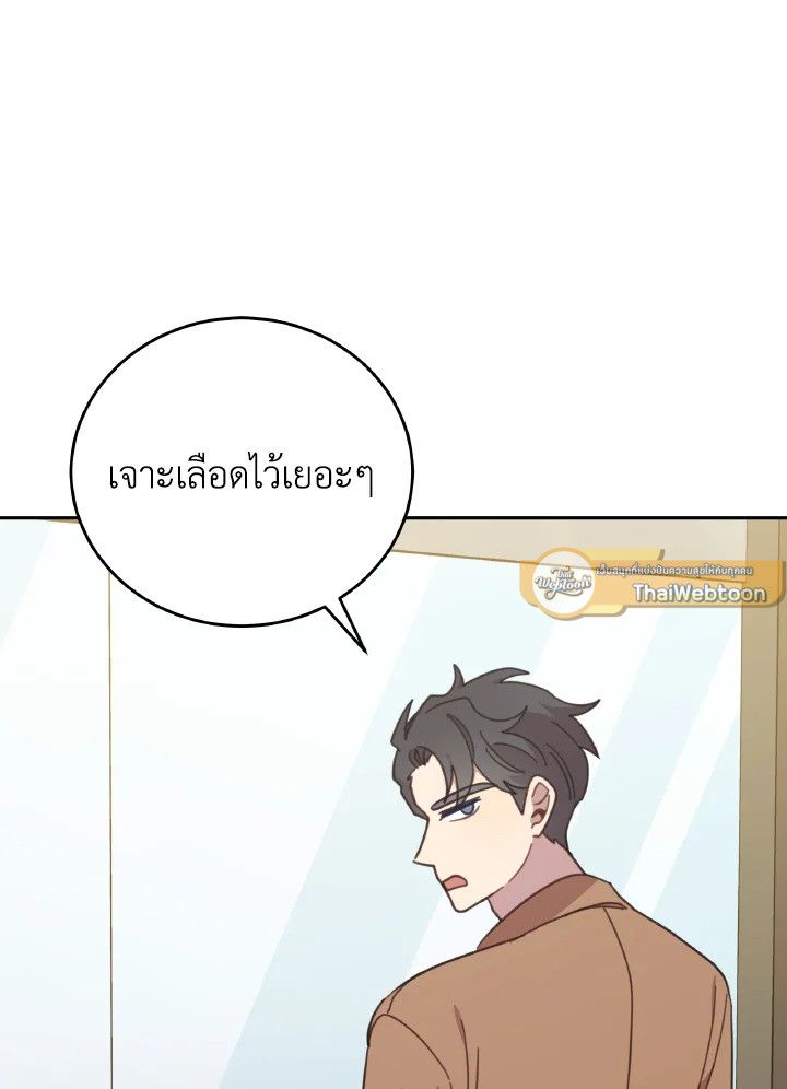 An Animal Hospital in the Border Area ตอนที่ 138 69