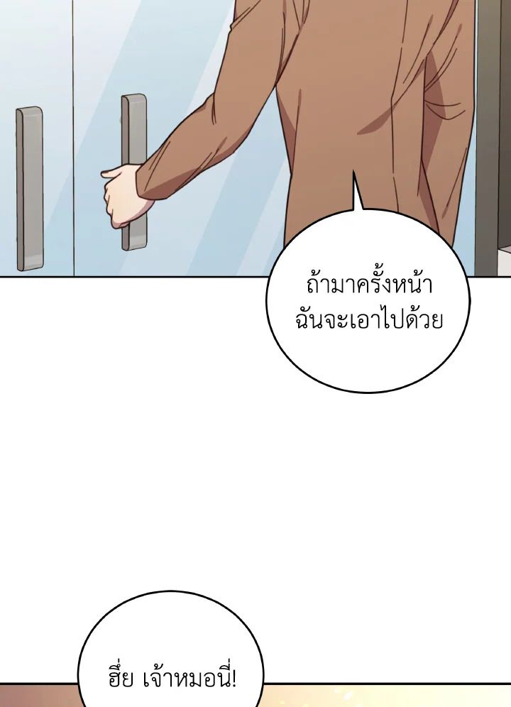 An Animal Hospital in the Border Area ตอนที่ 138 70