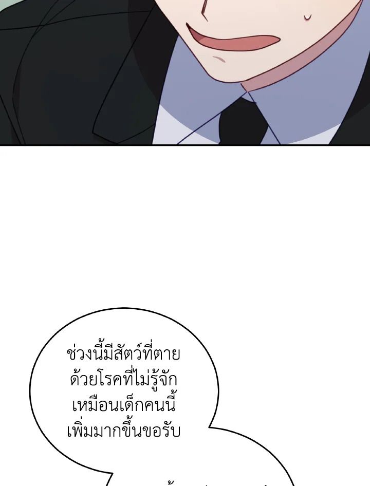 An Animal Hospital in the Border Area ตอนที่ 138 82