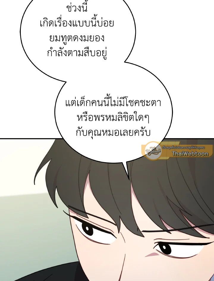 An Animal Hospital in the Border Area ตอนที่ 138 81