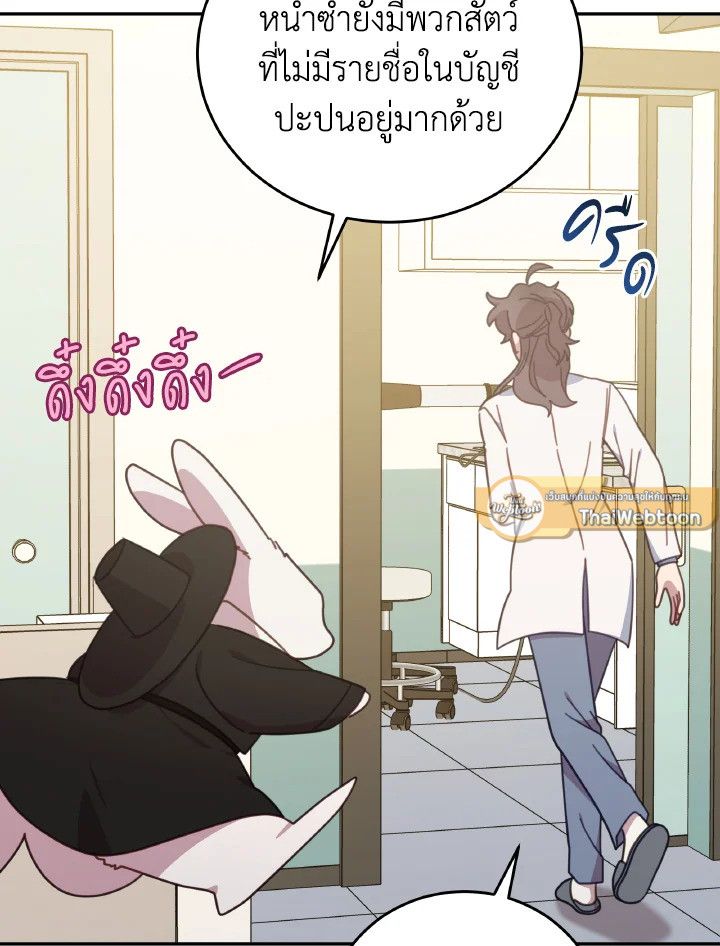 An Animal Hospital in the Border Area ตอนที่ 138 83