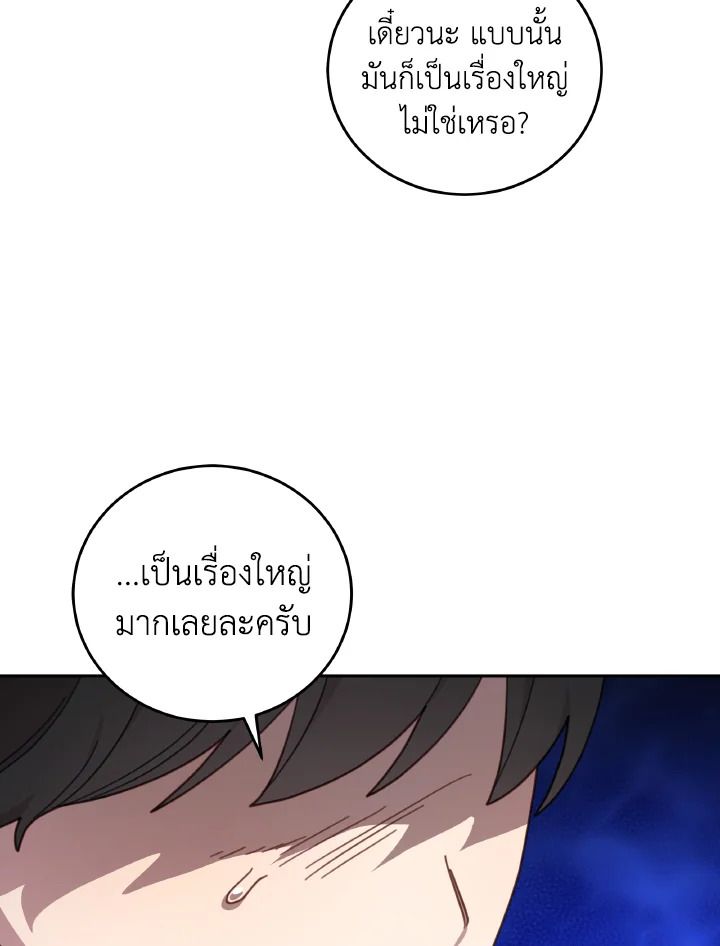 An Animal Hospital in the Border Area ตอนที่ 138 84