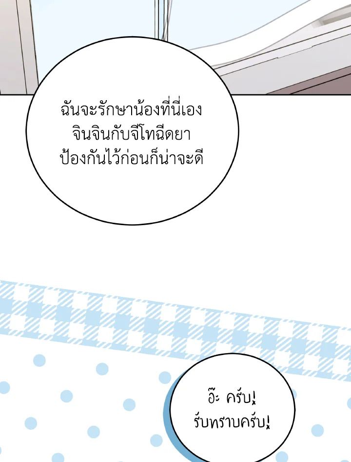 An Animal Hospital in the Border Area ตอนที่ 138 88