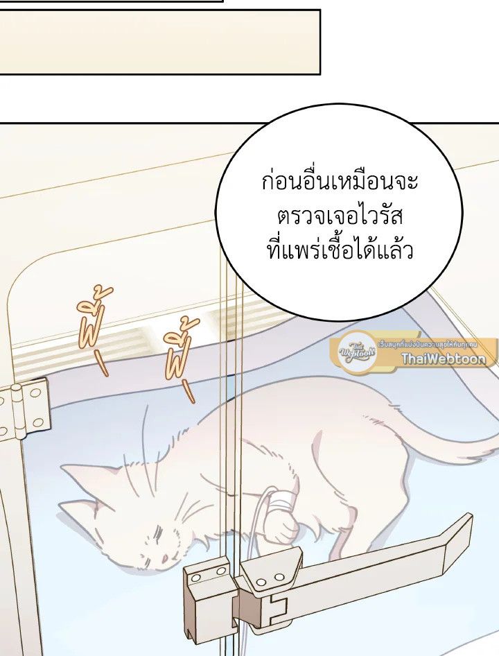 An Animal Hospital in the Border Area ตอนที่ 138 87