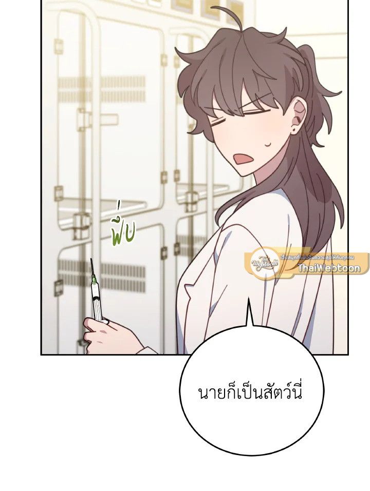An Animal Hospital in the Border Area ตอนที่ 138 90