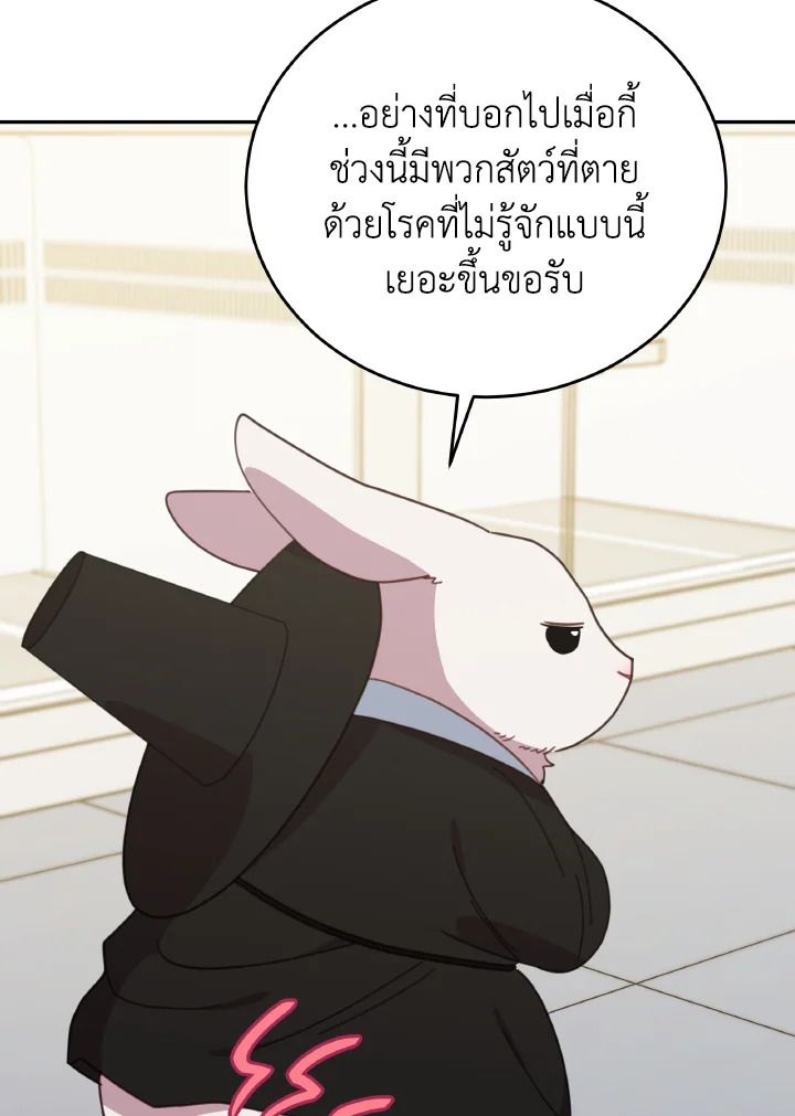 An Animal Hospital in the Border Area ตอนที่ 138 94