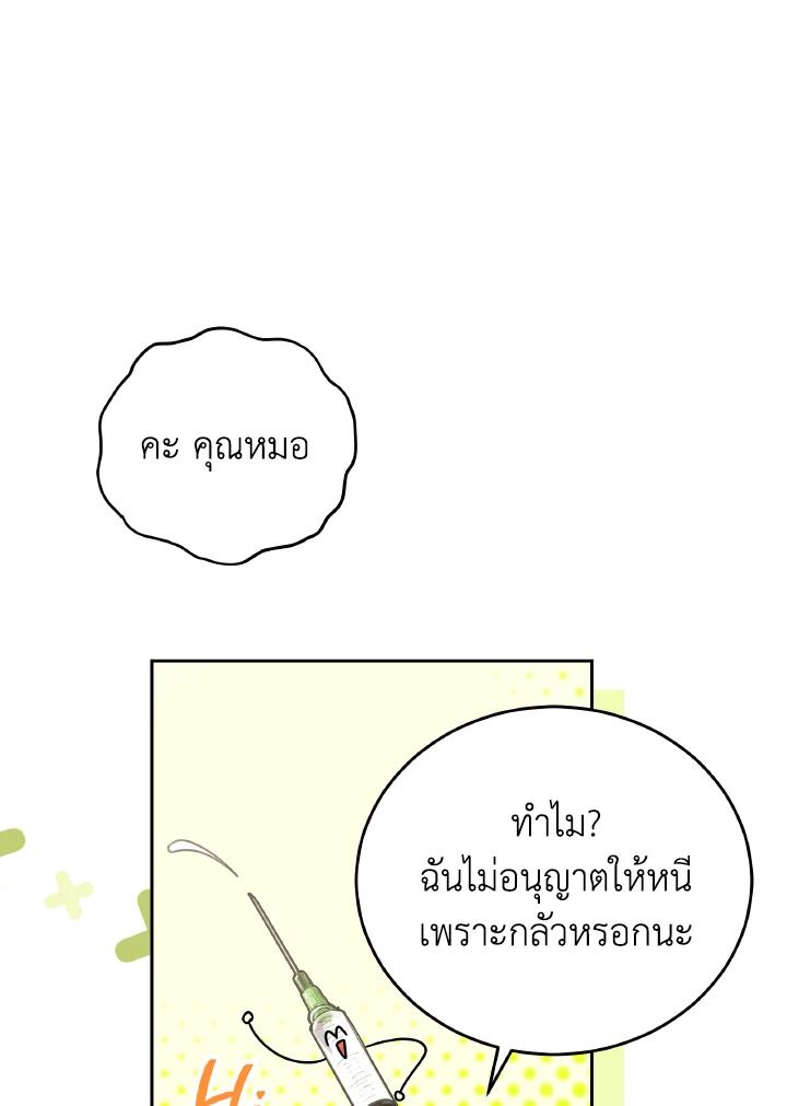 An Animal Hospital in the Border Area ตอนที่ 138 91