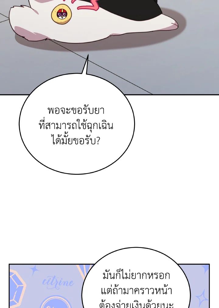 An Animal Hospital in the Border Area ตอนที่ 138 95