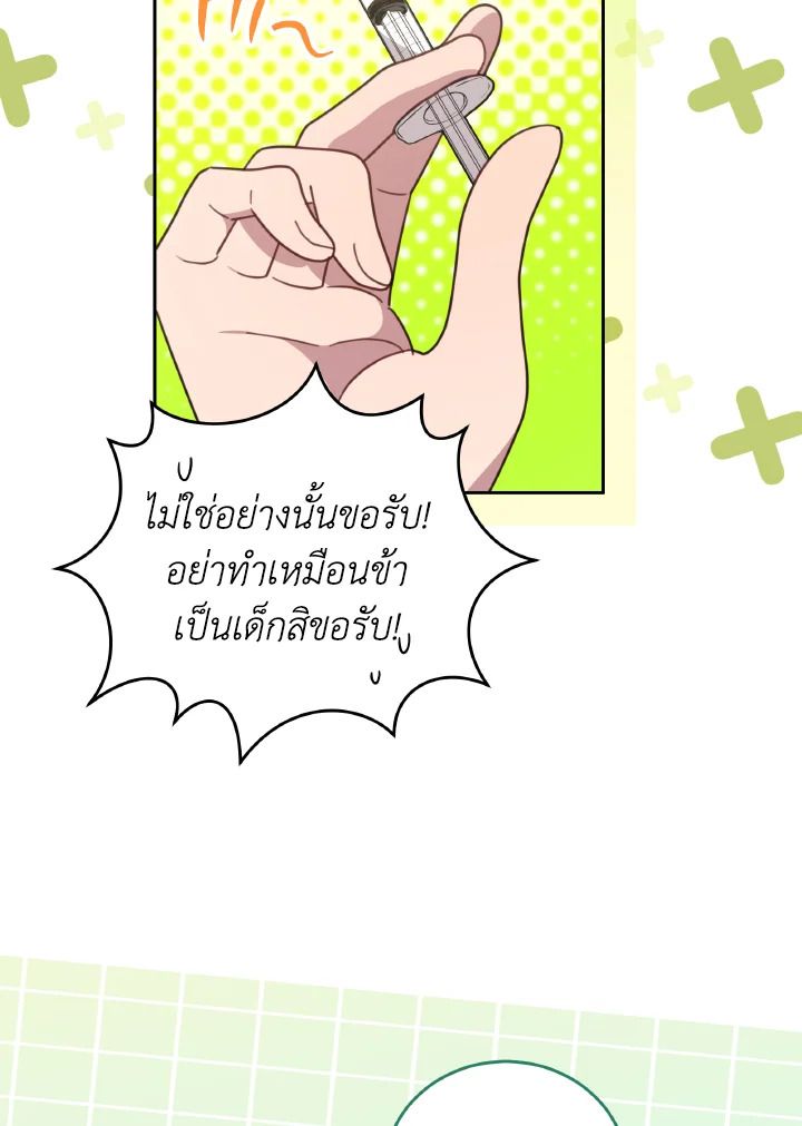 An Animal Hospital in the Border Area ตอนที่ 138 92